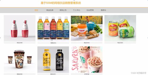 基于SSM的网络饮品销售管理系统在酒店管理中的解决方案与实现方法