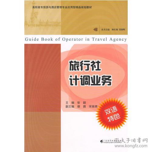 旅行社计调业务中的酒店管理 协同与优化策略